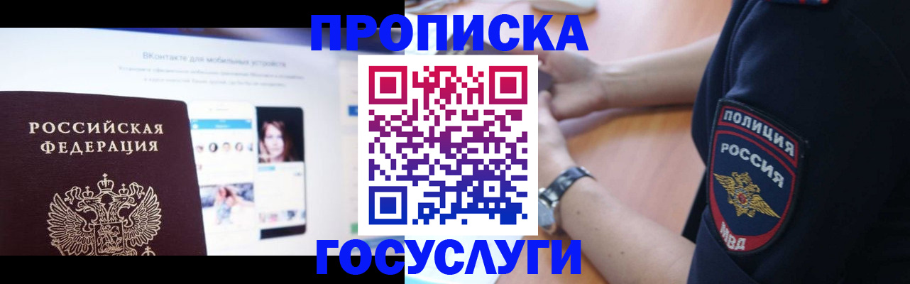 временная регистрация для школы в Ворсме