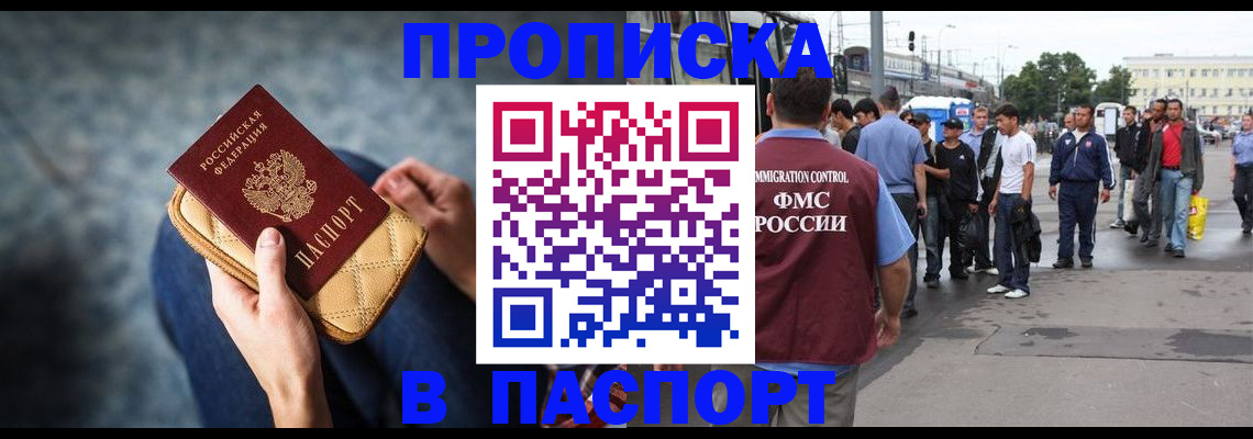 прописка законно в Ворсме