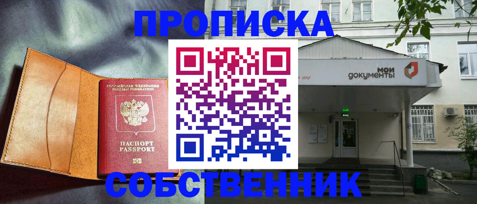 прописка в квартире в Ворсме