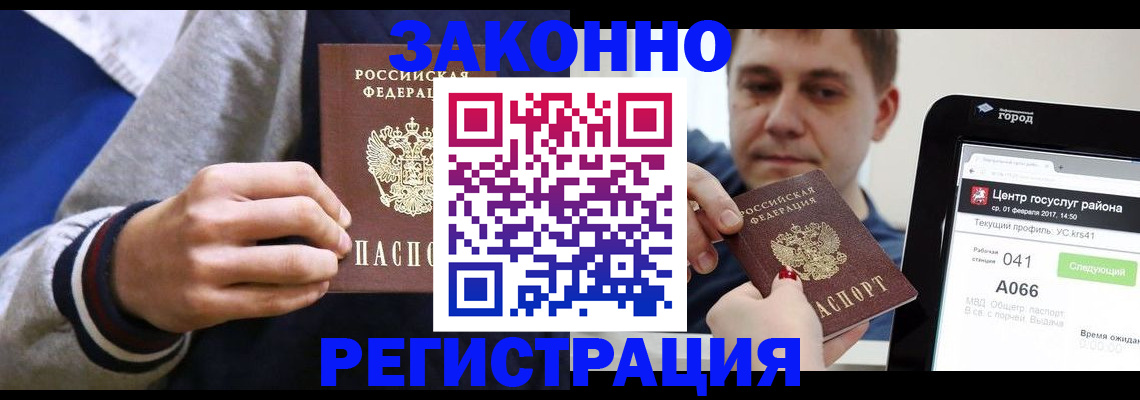 купить прописку в Ворсме