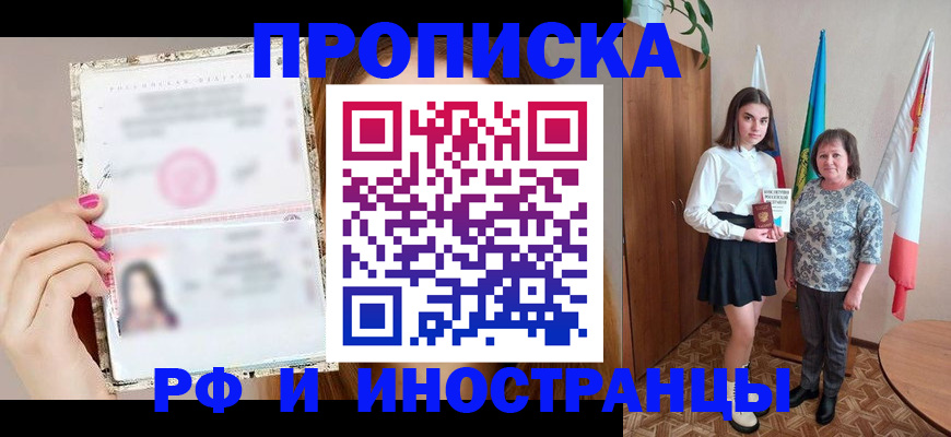 временная регистрация для школы в Ворсме