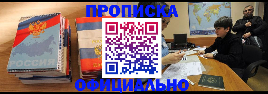 прописка в Ворсме